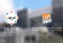 صورة مؤسسة البنك التجاري الدولي تجدد دعمها لمستشفى أهل مصر  لعلاج 403 مريضًا
