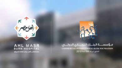 صورة مؤسسة البنك التجاري الدولي تجدد دعمها لمستشفى أهل مصر  لعلاج 403 مريضًا