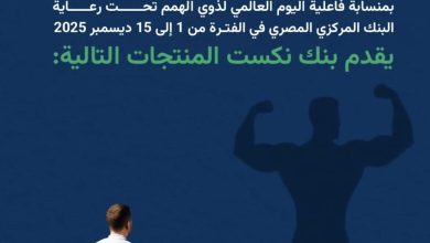 صورة بنك نكست يتيح 4 خدمات مجاناً بمناسبة اليوم العالمي لذوي الهمم