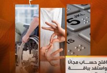 صورة التجاري وفا بنك يطلق باقة من المنتجات المجانية احتفالا باليوم العالمي لذوي الهمم