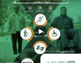 صورة البنك الأهلي المصري يتيح مجموعة من الخدمات المجانية بمناسبة اليوم العالمي لذوي الهمم