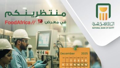 صورة البنك الأهلي المصري يشارك في معرض Food Africa 2025 لتقديم حلول تمويلية مبتكرة للمشروعات الصغيرة والمتوسطة