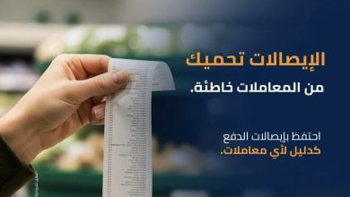 صورة بنك التنمية الصناعية يدعو عملاءه للاحتفاظ بإيصالات الدفع لضمان حماية معاملاتهم المالية