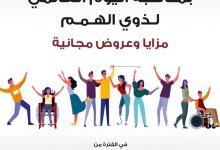 صورة بنك مصر يقدم 471 فرعاً مجهزاً و200 ماكينة صراف لذوي الهمم