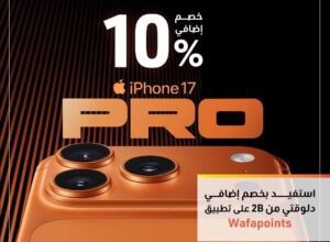 صورة التجاري وفا بنك يتيح خصم خصم %10 على المشتريات من 2B