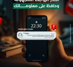 صورة ميدبنك يحذر من عمليات احتيال إلكترونية تستهدف العملاء