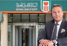 صورة محمد الأتربي: البنك الأهلي  يناقش غدا أسعار العائد على الأوعية الادخارية