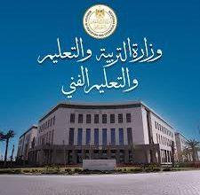 صورة ” التعليم “: حملة توعوية موسعة بكافة مدارس الجمهورية حول مواجهة السلوكيات غير اللائقة