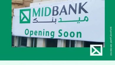صورة ميدبنك يفتتح فرعًا جديدًا في المنصورة لتقديم خدمات مصرفية شاملة قريبًا