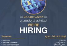 صورة وظائف شاغرة بقطاع مراقبة المخاطر الكلية بالبنك المركزي