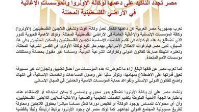 صورة مصر تجدد التأكيد على دعمها لوكالة الأونروا والمؤسسات الإغاثية في الأراضي الفلسطينية المحتلة