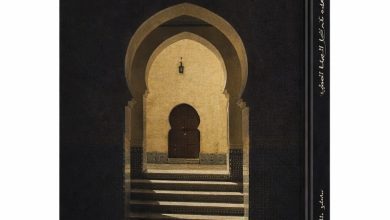 صورة «المغرب المجيد في ظل العهد الجديد» يشارك في معرض القاهرة الدولي للكتاب 2026