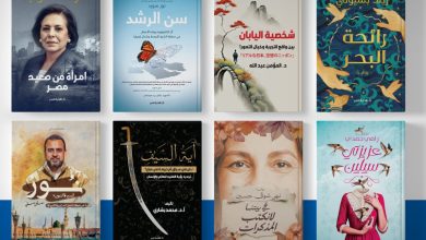 صورة من الرواية إلى السير الذاتية وريادة الأعمال .. نهضة مصر تقدم أحدث إصداراتها في معرض القاهرة للكتاب 2026