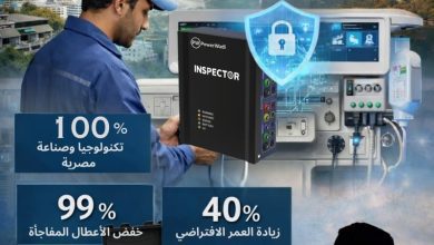 صورة شركة باور وادي المصرية تقود تحولًا عالميًا في حماية الأصول الطبية عبر “منظومة مناعة رقمية”