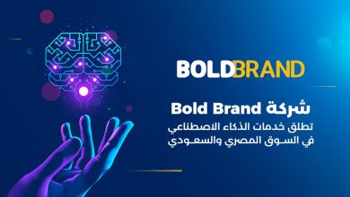 صورة شركة Bold Brand تطلق خدمات الذكاء الاصطناعي في السوق المصري والسعودي