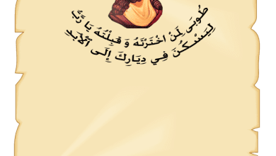 صورة رحل بالجسد وبقيت الذكرى… نياحًا لروح الأستاذ رأفت مرجان