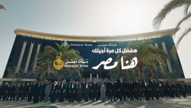 صورة بنك مصر يفتتح الماراثون الرمضاني 2026 متصدرًا منصة X “تويتر” وأنغامي (مصر وعربيًا)