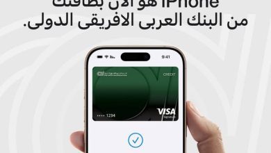 صورة «العربي الأفريقي» يُطلق خدمة Apple Pay لعملائه
