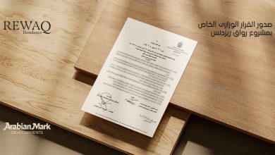 صورة شركة «Arabian Mark Developments» تحصل على القرار الوزاري لمشروع «REWAQ Residence»