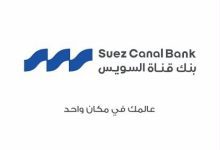 صورة حساب توفير ثروة من بنك قناة السويس بعائد 17.25%.. تعرف على دورية صرفه