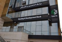 صورة ارتفاع ودائع العملاء بـبنك التعمير والإسكان إلى 178.9 مليار جنيه بنهاية 2025