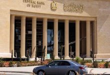 صورة البنك المركزي المصري يستضيف غدا مؤتمرا للتمويل المستدام
