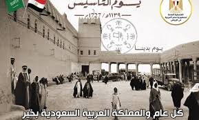 صورة الجالية المصرية تقدم التهنئة للسعودية قيادة وشعبا بمناسبة يوم التأسيس