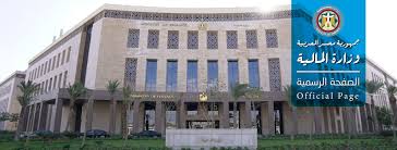 صورة وزارة المالية تعتزم طرح عطاءات لأدوات دين محلية بقيمة 1.044 تريليون جنيه في مارس