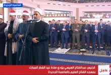 صورة الرئيس السيسي يؤدي صلاة عيد الفطر بمسجد الفتاح العليم