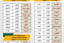 صورة تشغيل قطارات إضافية على خطوط الصعيد والوجه البحري في عيد الفطر| انفوجراف