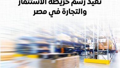 صورة ” إعلامي الوزراء : المناطق الحرة تُعيد رسم خريطة الاستثمار والتجارة في مصر