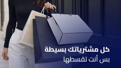 صورة بنك التنمية الصناعية IDB وماستركارد يطلقان حملة “بَسِّطها وقسِّطها “