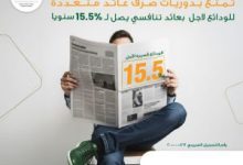صورة البنك الأهلي المصري يطلق حقبة جديدة من الودائع الادخارية بعوائد تصل إلى 15.5%