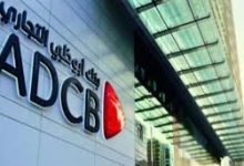 صورة بنك أبوظبي التجاري مصر يطلق منصة رقمية متكاملة لتمويل سلاسل الإمداد وتعزيز السيولة النقدية للشركات.