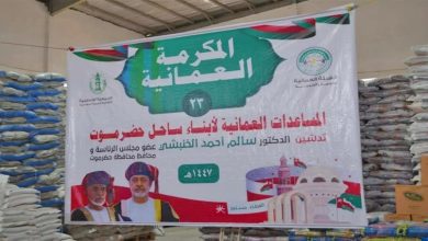 صورة سلطنة عمان تدشن حملة إغاثة إنسانية للأسر الأكثر احتياجًا في حضرموت باليمن