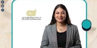 صورة تعزيزًا للتواصل المؤسسي.. البنك العربي الأفريقي الدولي يعيّن سارة الدومي رئيسًا للعلاقات العامة