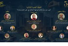 صورة مائدة مستديرة لمناقشة الوعي الإعلامي في عصر الخوارزميات