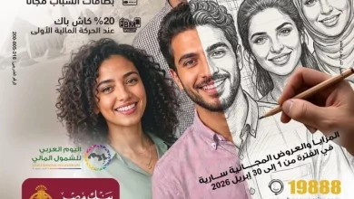 صورة بنك مصر يطلق باقة مزايا مجانية لدعم الشمول المالي حتى نهاية أبريل 2026