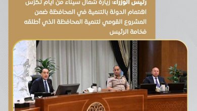 صورة مدبولي : شمال سيناء محور استراتيجي وفرص واعدة لجذب الاستثمارات السياحية