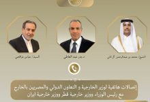 صورة إتصالات رفيعة المستوى مع قطر وإيران لدعم الحل الدبلوماسي ولاحتواء التوتر الإقليمي