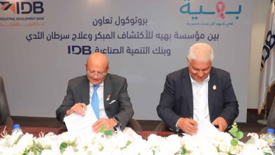 صورة بنك التنمية الصناعية يوقع بروتوكول تعاون مع مؤسسة بهية لدعم تجهيزات طبية وخدمات علاج سرطان الثدي