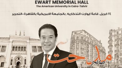 صورة هايد بارك العقارية للتطوير و RMC Worldwide Partners تُطلقان «الفن للجميع» بالجامعة الأمريكية بالتحرير ومدحت صالح يحيي أولى حفلات المبادرة