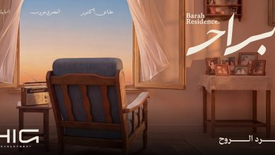 صورة شركة «HIG Development» تطلق أحدث مشروعاتها «براح ريزيدنس» في موقع مميز في حدائق أكتوبر