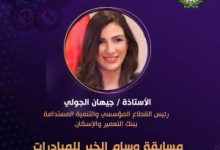 صورة بنك التعمير والإسكان يتوج بـ«سفير الوقف الخيري للتعليم المستدام»