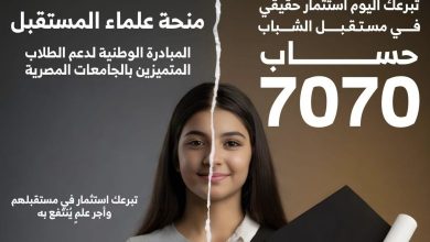 صورة بنك القاهرة  يدعم “علماء المستقبل” لتمكين النابغين وذوي الهمم بالتعاون مع البنك المركزي
