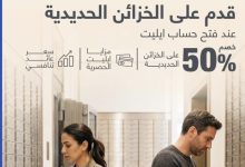 صورة بنك قناة السويس يطلق باقة «إيليت» بمزايا حصرية وخصم 50% على الخزائن الحديدية