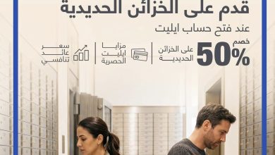 صورة بنك قناة السويس يطلق باقة «إيليت» بمزايا حصرية وخصم 50% على الخزائن الحديدية