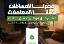 صورة بنك التعمير والإسكان يطلق طفرة رقمية جديدة لسداد الفواتير والخدمات المصرفية عبر الموبايل