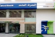 صورة المصرف المتحد يطرح شهادة ثلاثية بعائد متغير يصل إلى 18.75%