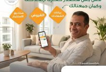 صورة “الأهلي المصري” يطلق خدمة الكشف الإلكتروني المجمع لمتابعة كافة الحسابات والشهادات